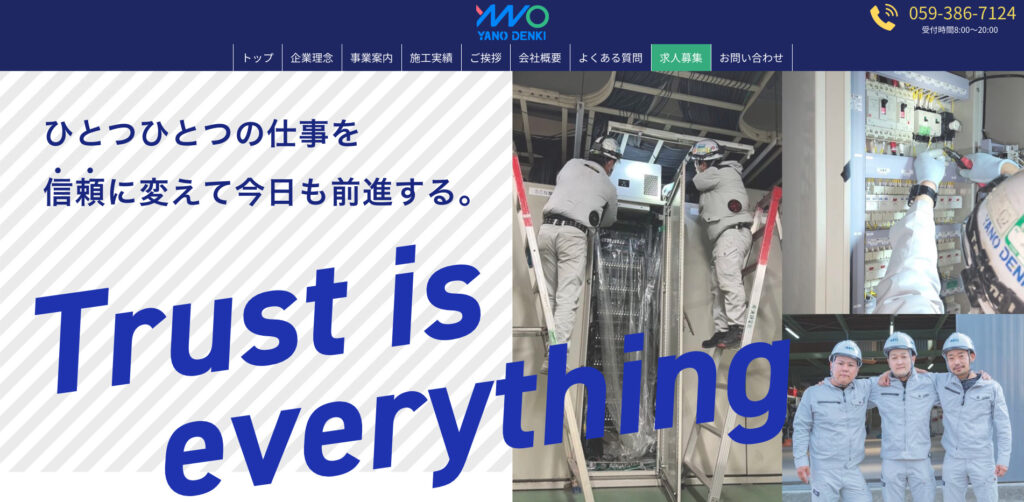 有限会社矢野電気様webサイト